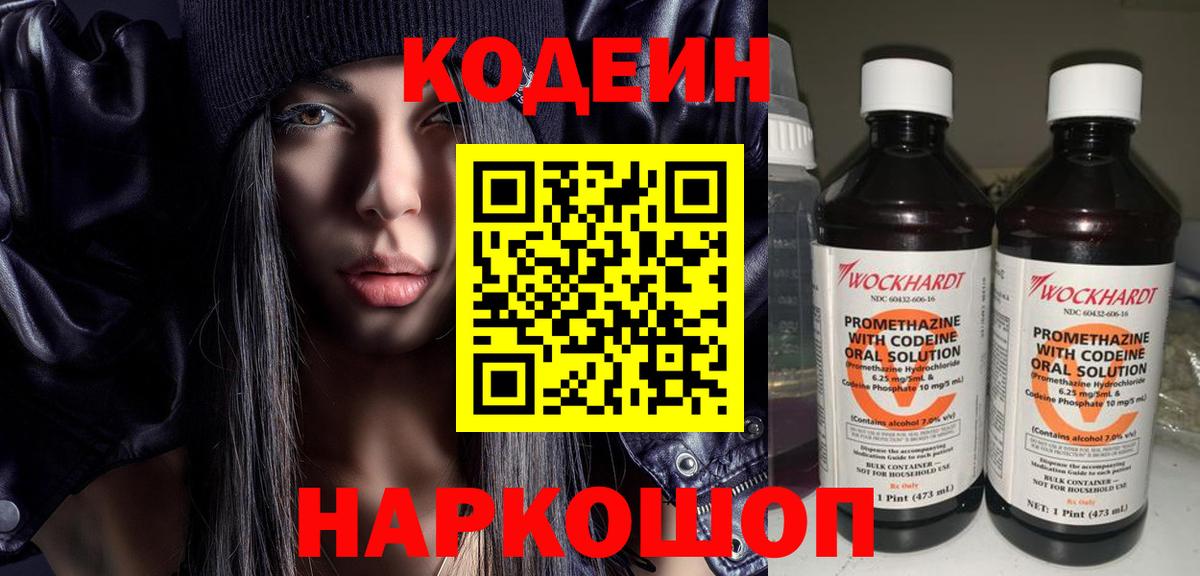 Кашира  Codein напиток Lean (лин)  Codein напиток Lean (лин)  Вход с VPN 